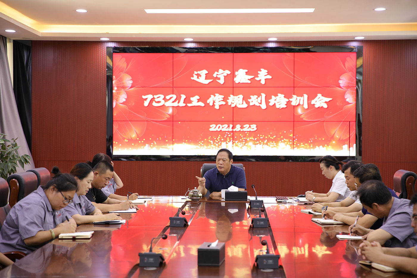 遼寧鑫豐“7321”工作規(guī)劃培訓會