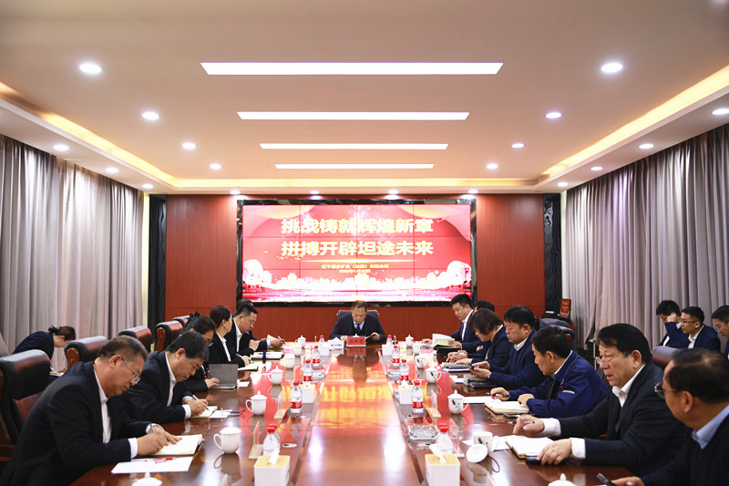 鑫豐集團(tuán)召開銷售工作會(huì)議