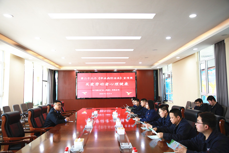 調(diào)兵山市衛(wèi)生健康局深入鑫豐集團(tuán)開(kāi)展2025年《職業(yè)病防治法》宣傳周專題活動(dòng)