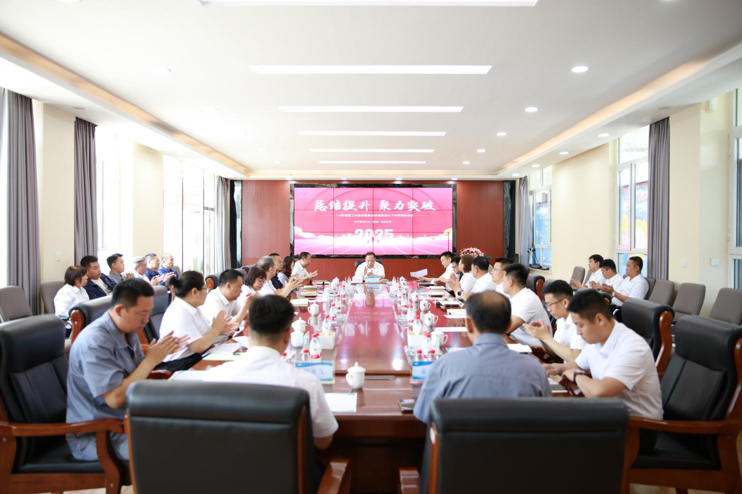 鑫豐集團(tuán)召開(kāi)2025年上半年銷售工作會(huì)議
